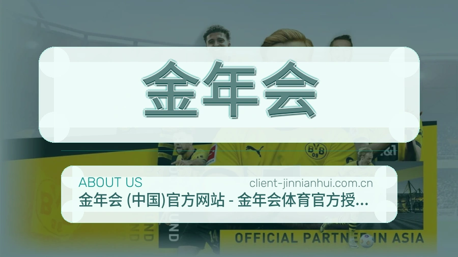 金年会